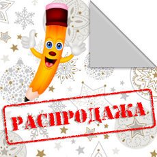 Распродажа канцелярских товаров